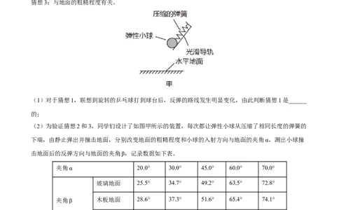 专题01力学实验题全攻略备战2023年中考物理一轮重难点复习（原卷版）_8、物理总复习_8.中考物理总复习_2023年中考复习资料_一轮复习_全攻略备战2023年中考物理一轮重难点复习