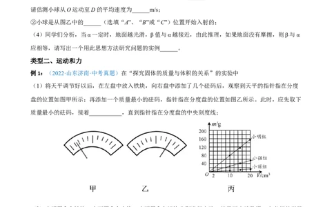 专题01力学实验题全攻略备战2023年中考物理一轮重难点复习（原卷版）_8、物理总复习_8.中考物理总复习_2023年中考复习资料_一轮复习_全攻略备战2023年中考物理一轮重难点复习