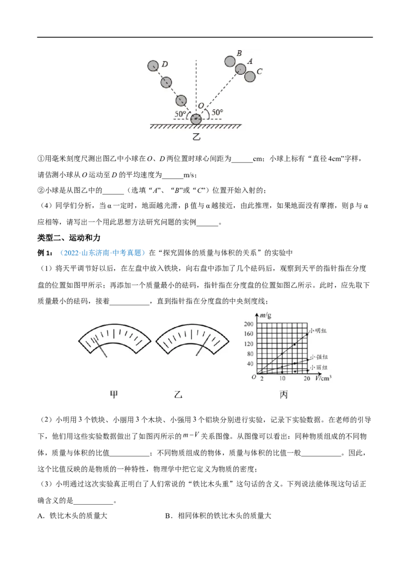 专题01力学实验题全攻略备战2023年中考物理一轮重难点复习（原卷版）_8、物理总复习_8.中考物理总复习_2023年中考复习资料_一轮复习_全攻略备战2023年中考物理一轮重难点复习