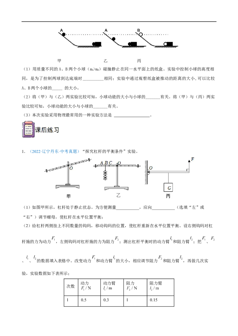 专题01力学实验题全攻略备战2023年中考物理一轮重难点复习（原卷版）_8、物理总复习_8.中考物理总复习_2023年中考复习资料_一轮复习_全攻略备战2023年中考物理一轮重难点复习