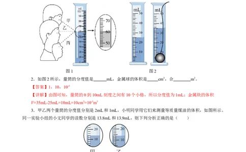 6.3测量液体和固体的密度（分层作业）解析版_初物_八年级上下册+九年级全一册物理_八年级物理上册_分层作业（完）