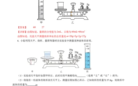 6.3测量液体和固体的密度（分层作业）解析版_初物_八年级上下册+九年级全一册物理_八年级物理上册_分层作业（完）