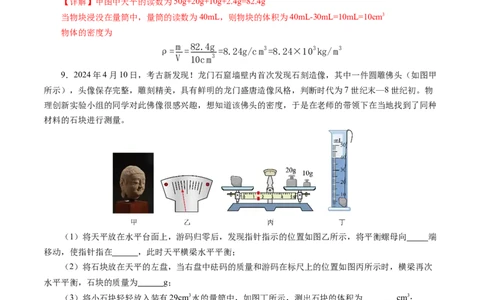 6.3测量液体和固体的密度（分层作业）解析版_初物_八年级上下册+九年级全一册物理_八年级物理上册_分层作业（完）