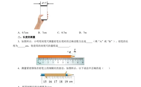 1.1长度和时间的测量（分层作业）原卷版_初物_八年级上下册+九年级全一册物理_八年级物理上册_分层作业（完）