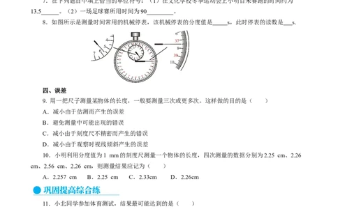 1.1长度和时间的测量（分层作业）原卷版_初物_八年级上下册+九年级全一册物理_八年级物理上册_分层作业（完）