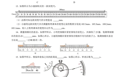 1.1长度和时间的测量（分层作业）原卷版_初物_八年级上下册+九年级全一册物理_八年级物理上册_分层作业（完）