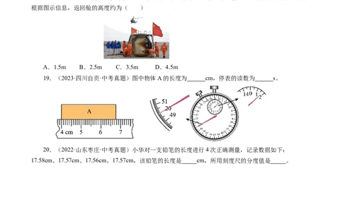 1.1长度和时间的测量（分层作业）原卷版_初物_八年级上下册+九年级全一册物理_八年级物理上册_分层作业（完）
