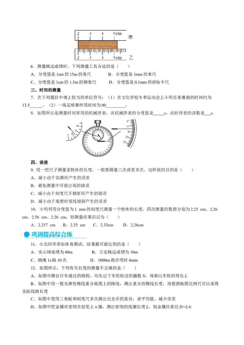 1.1长度和时间的测量（分层作业）原卷版_初物_八年级上下册+九年级全一册物理_八年级物理上册_分层作业（完）