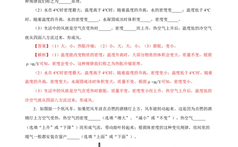6.4密度与社会生活（分层作业）-（人教版）解析版_初物_八年级上下册+九年级全一册物理_八年级物理上册_老课标资料_同步练习
