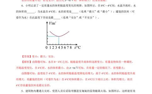 6.4密度与社会生活（分层作业）-（人教版）解析版_初物_八年级上下册+九年级全一册物理_八年级物理上册_老课标资料_同步练习