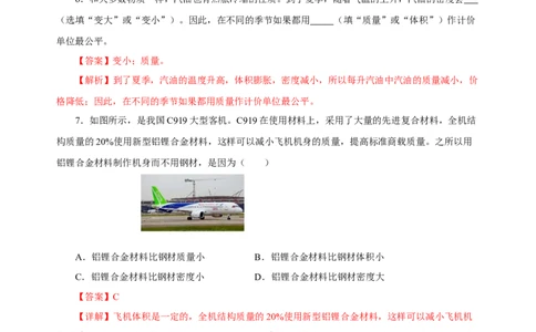 6.4密度与社会生活（分层作业）-（人教版）解析版_初物_八年级上下册+九年级全一册物理_八年级物理上册_老课标资料_同步练习