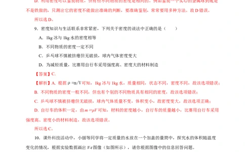6.4密度与社会生活（分层作业）-（人教版）解析版_初物_八年级上下册+九年级全一册物理_八年级物理上册_老课标资料_同步练习