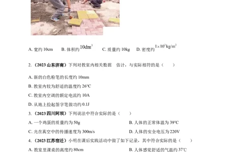 专题03中考物理估测类问题（原卷版）_8、物理总复习_2024年中考复习资料_二轮复习_夺分宝典备考2024年物理二轮中考总复习71个重难点亮点专题专炼（全国通用）