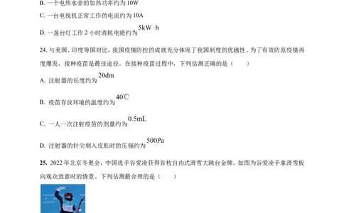 专题03中考物理估测类问题（原卷版）_8、物理总复习_2024年中考复习资料_二轮复习_夺分宝典备考2024年物理二轮中考总复习71个重难点亮点专题专炼（全国通用）