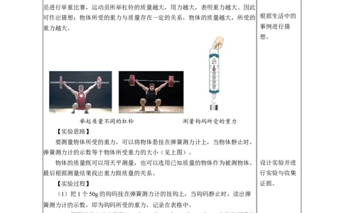 7.3重力（教学设计）-（人教版2024）_初物_八年级上下册+九年级全一册物理_八年级物理下册_教学设计（更新中）