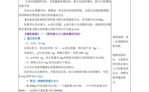 7.3重力（教学设计）-（人教版2024）_初物_八年级上下册+九年级全一册物理_八年级物理下册_教学设计（更新中）