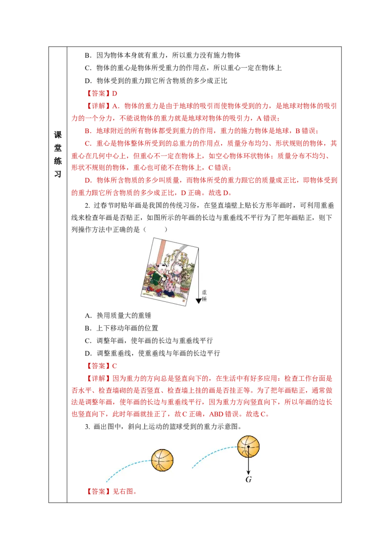 7.3重力（教学设计）-（人教版2024）_初物_八年级上下册+九年级全一册物理_八年级物理下册_教学设计（更新中）