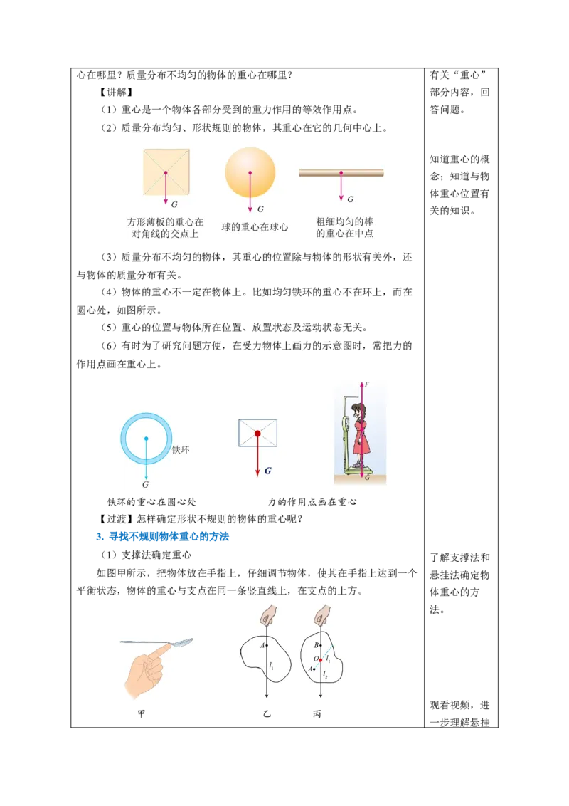 7.3重力（教学设计）-（人教版2024）_初物_八年级上下册+九年级全一册物理_八年级物理下册_教学设计（更新中）