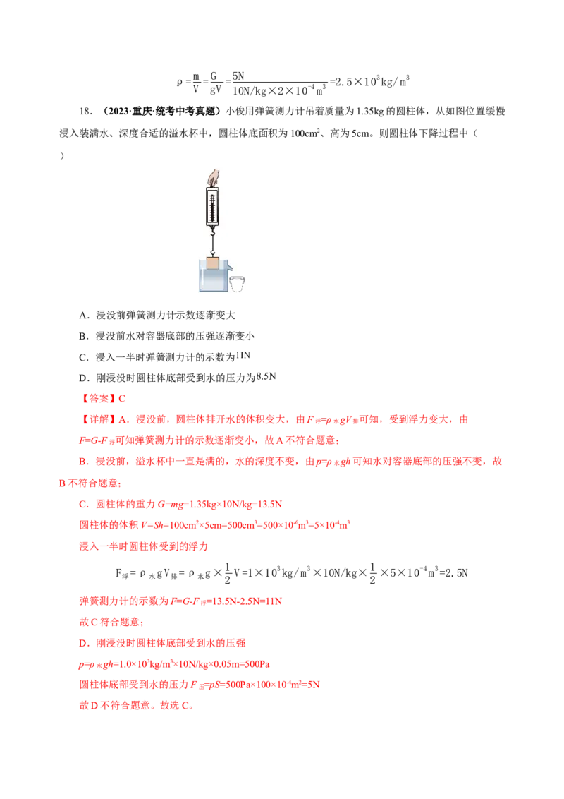 10.2阿基米德原理（分层作业）-（解析版）_初物_八年级上下册+九年级全一册物理_八年级物理下册_老课标资料_同步练习