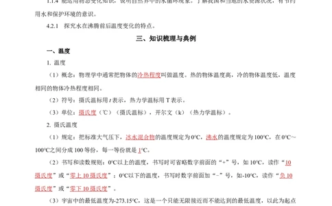 专题03物态变化（知识梳理典例练习）教师版）_8、物理总复习_8.中考物理总复习_2024年中考复习资料_一轮复习资料_完2024年中考物理一轮复习课件+练习_配套练习