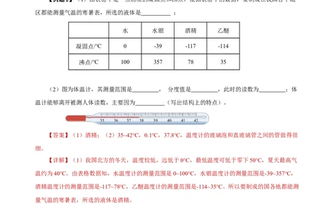 专题03物态变化（知识梳理典例练习）教师版）_8、物理总复习_8.中考物理总复习_2024年中考复习资料_一轮复习资料_完2024年中考物理一轮复习课件+练习_配套练习