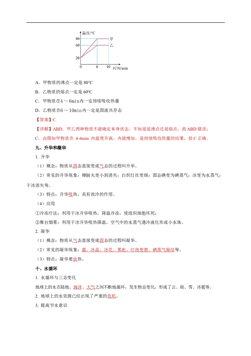 专题03物态变化（知识梳理典例练习）教师版）_8、物理总复习_8.中考物理总复习_2024年中考复习资料_一轮复习资料_完2024年中考物理一轮复习课件+练习_配套练习
