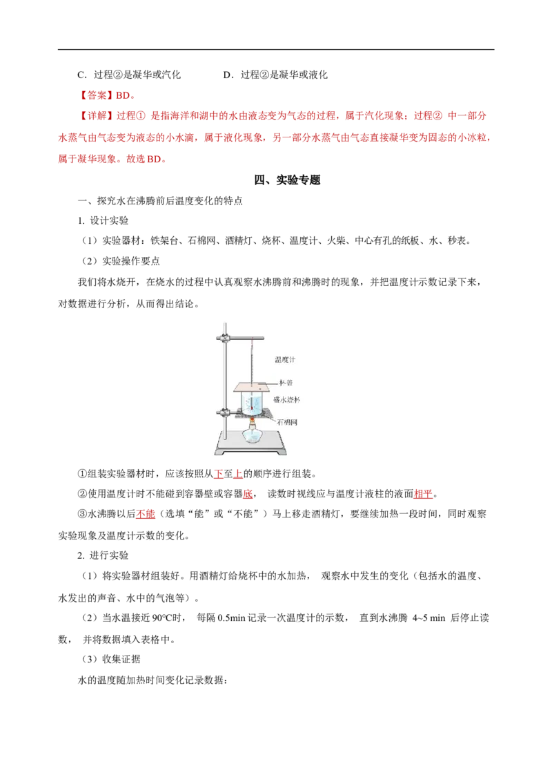 专题03物态变化（知识梳理典例练习）教师版）_8、物理总复习_8.中考物理总复习_2024年中考复习资料_一轮复习资料_完2024年中考物理一轮复习课件+练习_配套练习