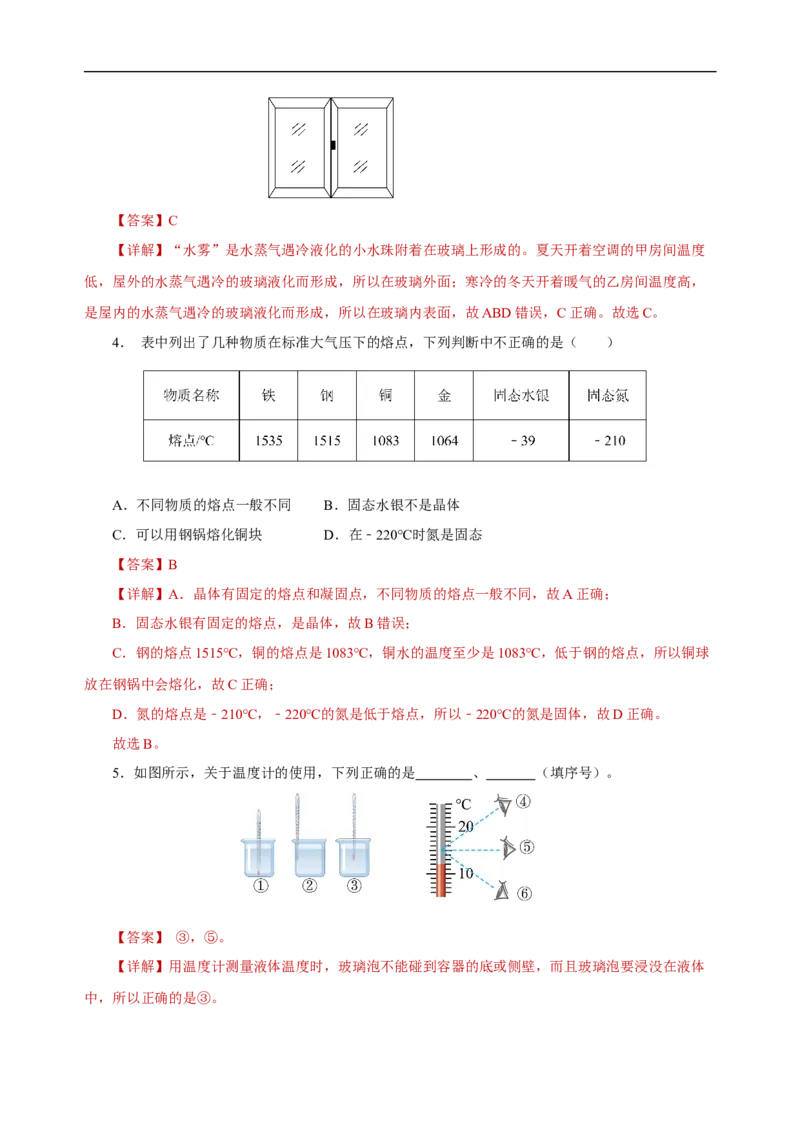 专题03物态变化（知识梳理典例练习）教师版）_8、物理总复习_8.中考物理总复习_2024年中考复习资料_一轮复习资料_完2024年中考物理一轮复习课件+练习_配套练习