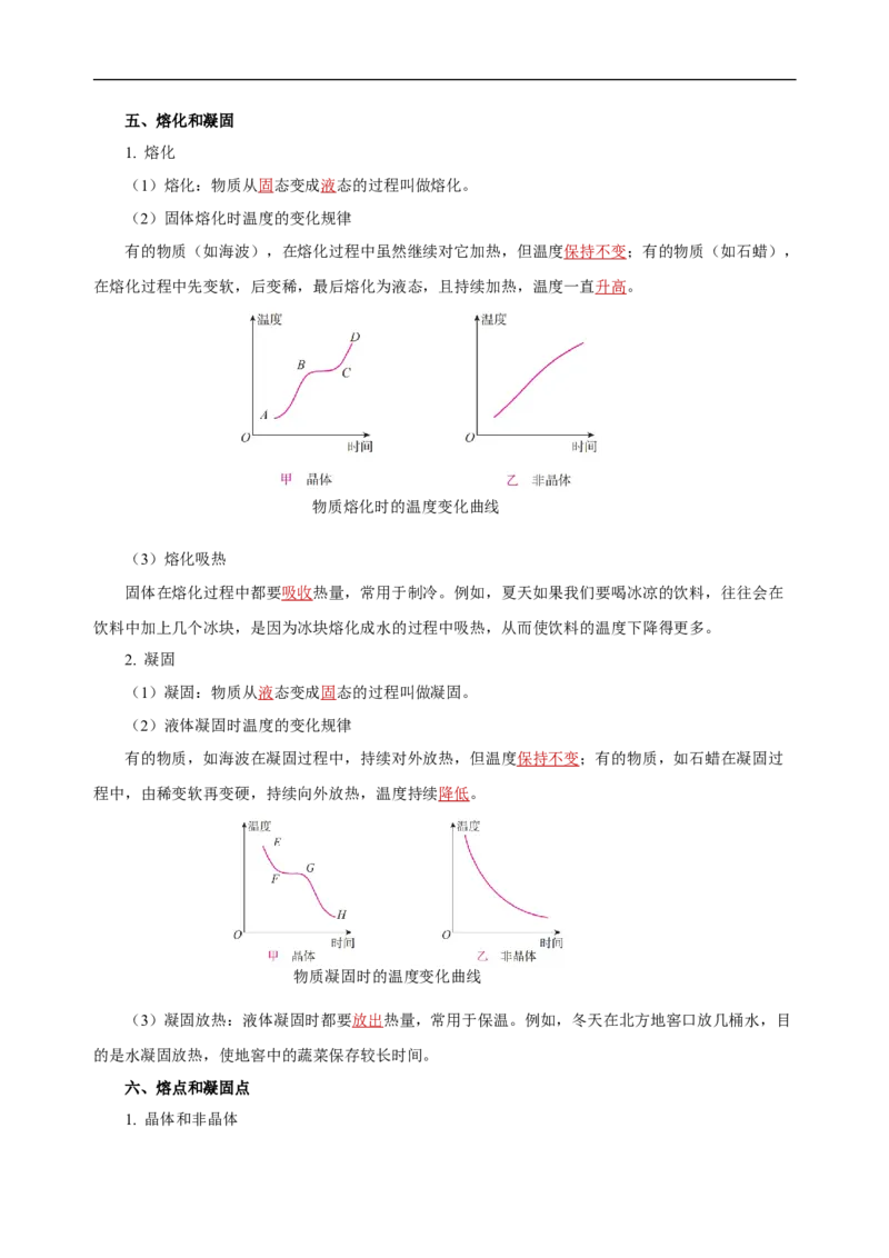 专题03物态变化（知识梳理典例练习）教师版）_8、物理总复习_8.中考物理总复习_2024年中考复习资料_一轮复习资料_完2024年中考物理一轮复习课件+练习_配套练习