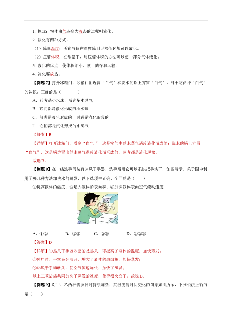 专题03物态变化（知识梳理典例练习）教师版）_8、物理总复习_8.中考物理总复习_2024年中考复习资料_一轮复习资料_完2024年中考物理一轮复习课件+练习_配套练习