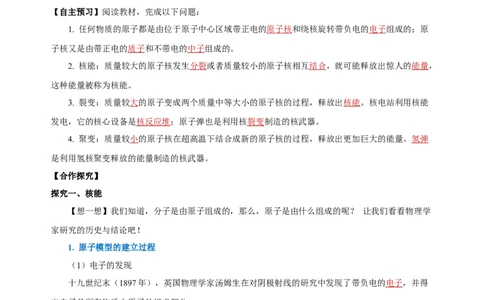 22.2核能（导学案）-（人教版）教师版_初物_八年级上下册+九年级全一册物理_九年级物理全一册_导学案