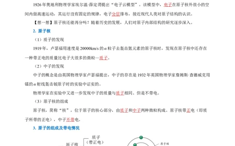 22.2核能（导学案）-（人教版）教师版_初物_八年级上下册+九年级全一册物理_九年级物理全一册_导学案