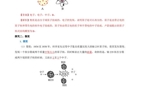 22.2核能（导学案）-（人教版）教师版_初物_八年级上下册+九年级全一册物理_九年级物理全一册_导学案
