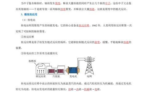 22.2核能（导学案）-（人教版）教师版_初物_八年级上下册+九年级全一册物理_九年级物理全一册_导学案