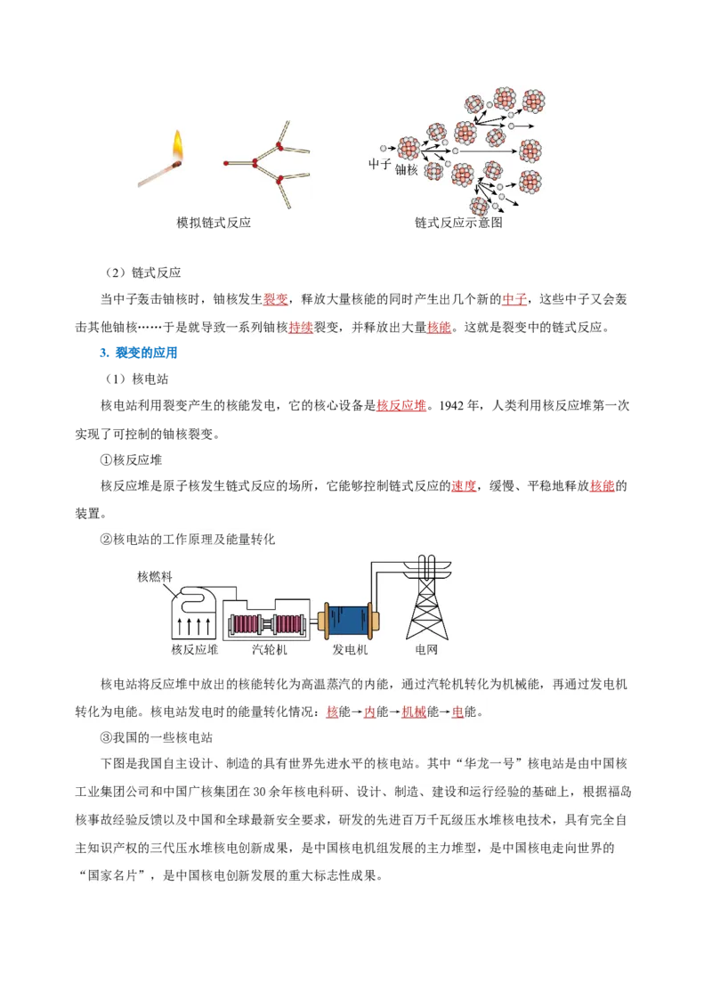 22.2核能（导学案）-（人教版）教师版_初物_八年级上下册+九年级全一册物理_九年级物理全一册_导学案