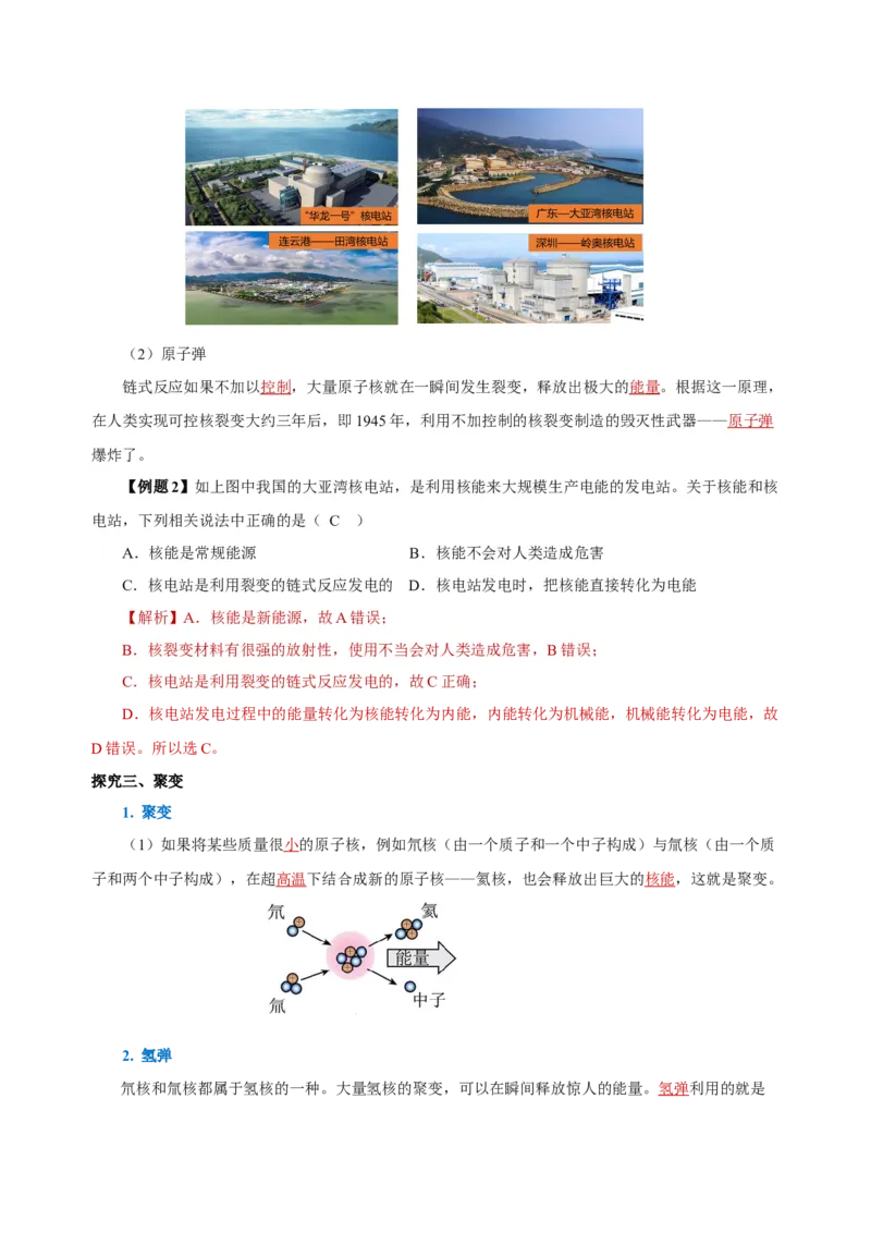 22.2核能（导学案）-（人教版）教师版_初物_八年级上下册+九年级全一册物理_九年级物理全一册_导学案