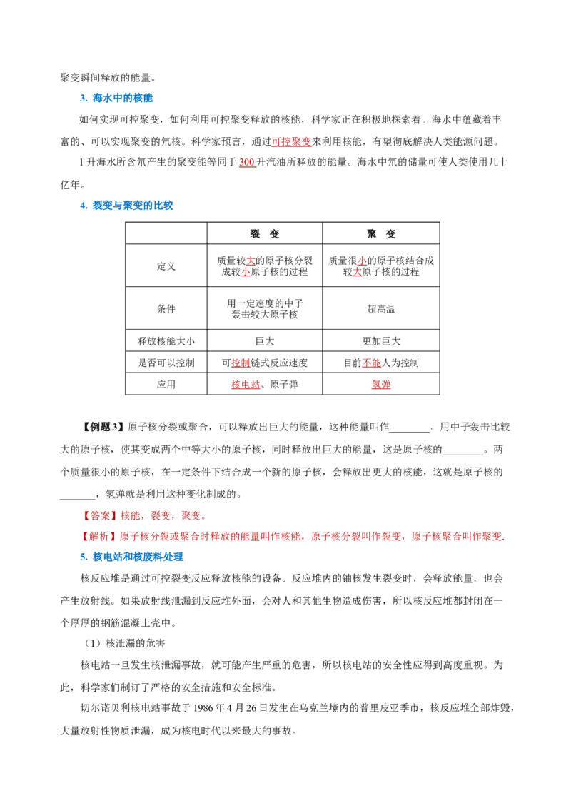 22.2核能（导学案）-（人教版）教师版_初物_八年级上下册+九年级全一册物理_九年级物理全一册_导学案