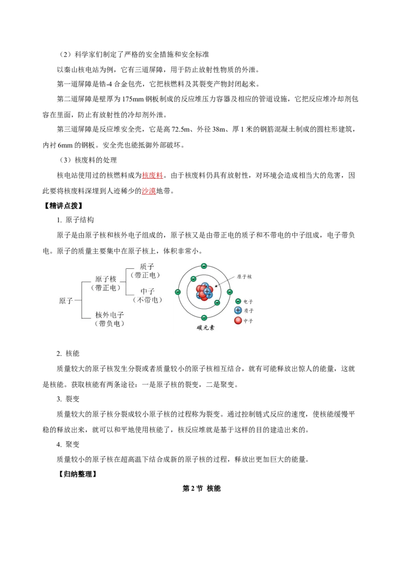 22.2核能（导学案）-（人教版）教师版_初物_八年级上下册+九年级全一册物理_九年级物理全一册_导学案
