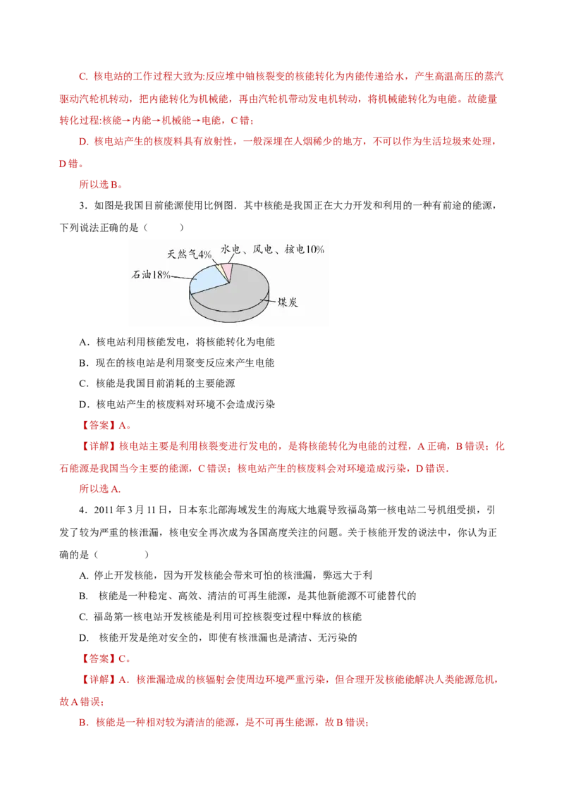 22.2核能（导学案）-（人教版）教师版_初物_八年级上下册+九年级全一册物理_九年级物理全一册_导学案