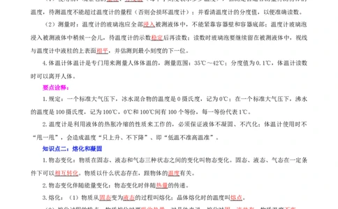 专题02物态变化（讲练）（解析版）-2022年中考一轮复习讲练测_8、物理总复习_8.中考物理总复习_2022年中考复习资料_2022年中考物理一轮复习讲练测264201163