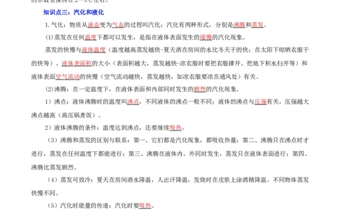 专题02物态变化（讲练）（解析版）-2022年中考一轮复习讲练测_8、物理总复习_8.中考物理总复习_2022年中考复习资料_2022年中考物理一轮复习讲练测264201163