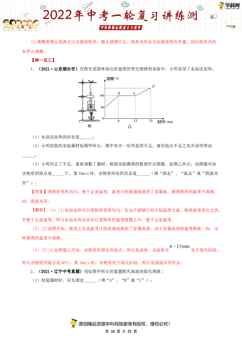 专题02物态变化（讲练）（解析版）-2022年中考一轮复习讲练测_8、物理总复习_8.中考物理总复习_2022年中考复习资料_2022年中考物理一轮复习讲练测264201163