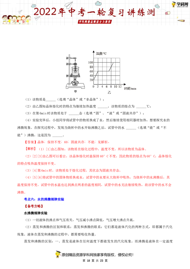 专题02物态变化（讲练）（解析版）-2022年中考一轮复习讲练测_8、物理总复习_8.中考物理总复习_2022年中考复习资料_2022年中考物理一轮复习讲练测264201163
