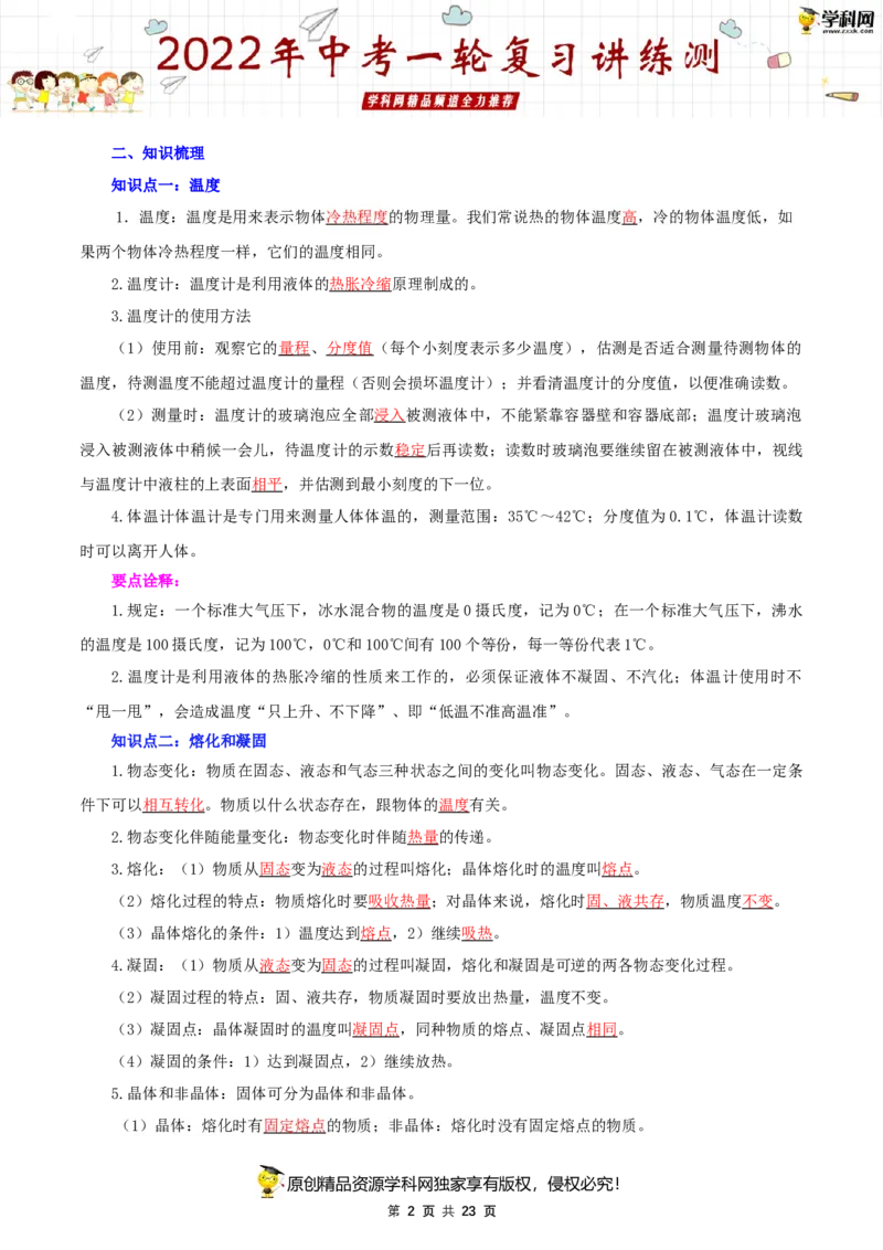 专题02物态变化（讲练）（解析版）-2022年中考一轮复习讲练测_8、物理总复习_8.中考物理总复习_2022年中考复习资料_2022年中考物理一轮复习讲练测264201163