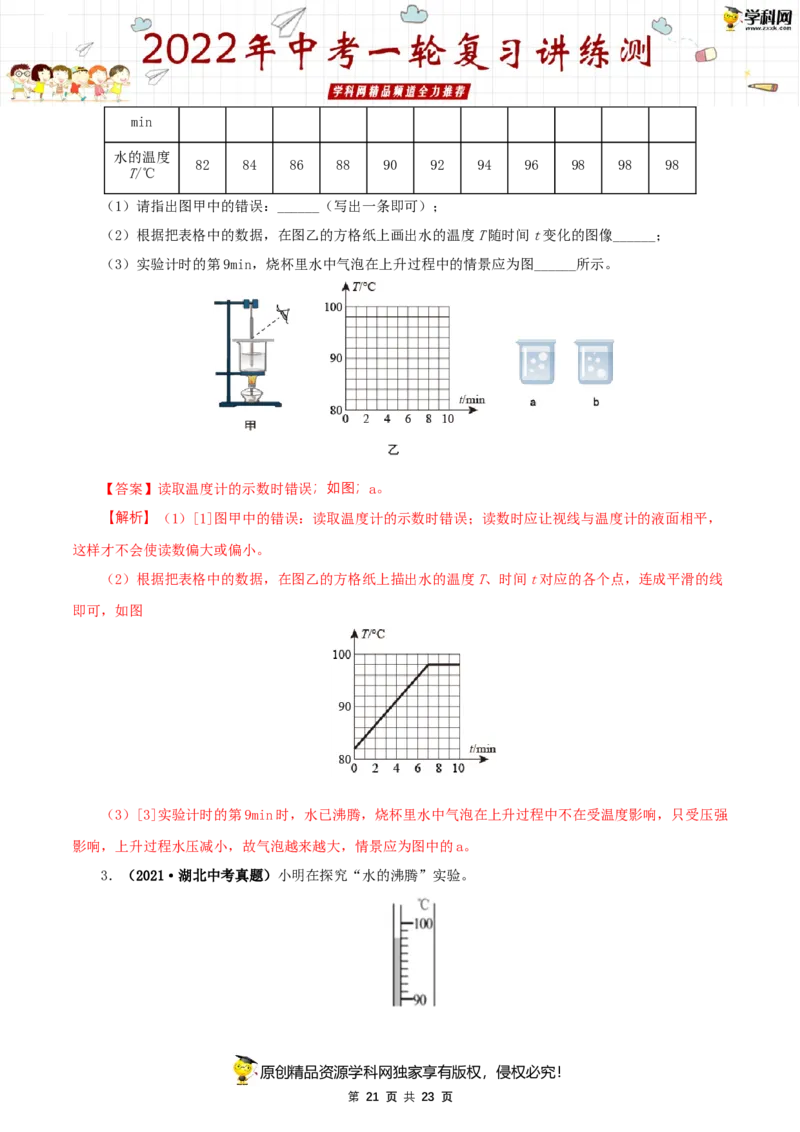 专题02物态变化（讲练）（解析版）-2022年中考一轮复习讲练测_8、物理总复习_8.中考物理总复习_2022年中考复习资料_2022年中考物理一轮复习讲练测264201163