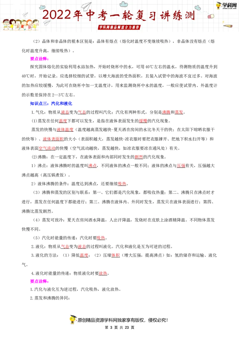 专题02物态变化（讲练）（解析版）-2022年中考一轮复习讲练测_8、物理总复习_8.中考物理总复习_2022年中考复习资料_2022年中考物理一轮复习讲练测264201163