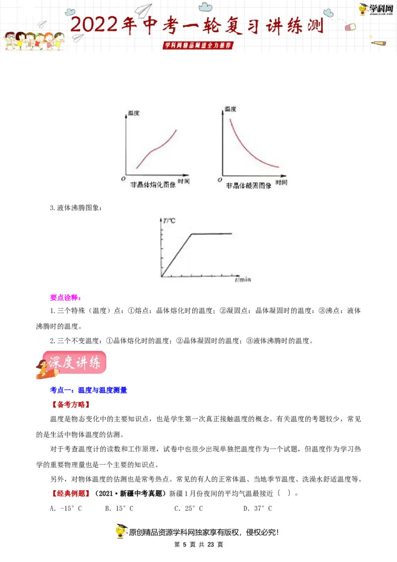 专题02物态变化（讲练）（解析版）-2022年中考一轮复习讲练测_8、物理总复习_8.中考物理总复习_2022年中考复习资料_2022年中考物理一轮复习讲练测264201163