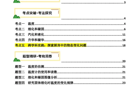 专题04物态变化（讲义）（原卷版）_8、物理总复习_《2025年中考复习讲义》物理