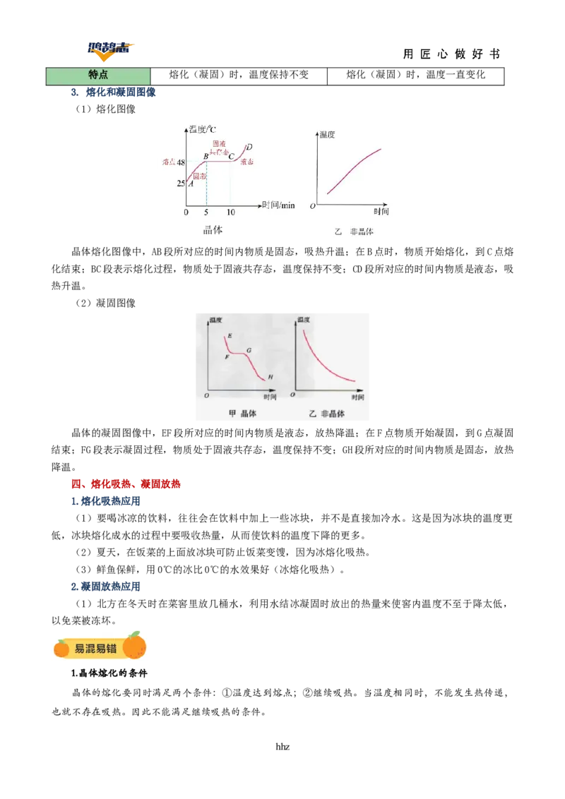 专题04物态变化（讲义）（原卷版）_8、物理总复习_《2025年中考复习讲义》物理