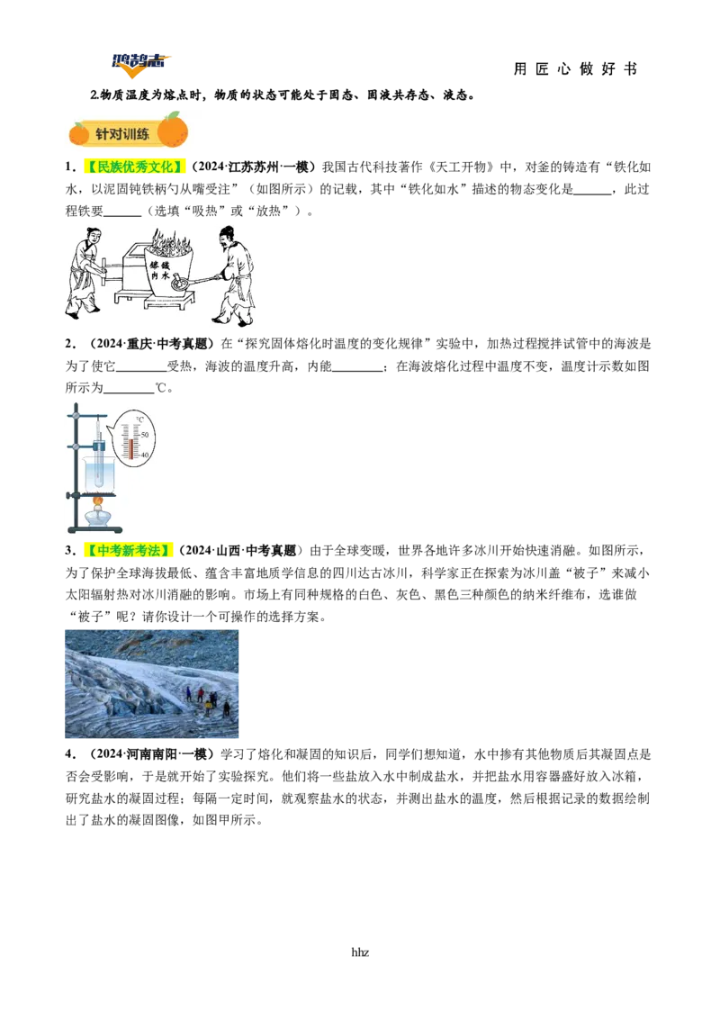 专题04物态变化（讲义）（原卷版）_8、物理总复习_《2025年中考复习讲义》物理